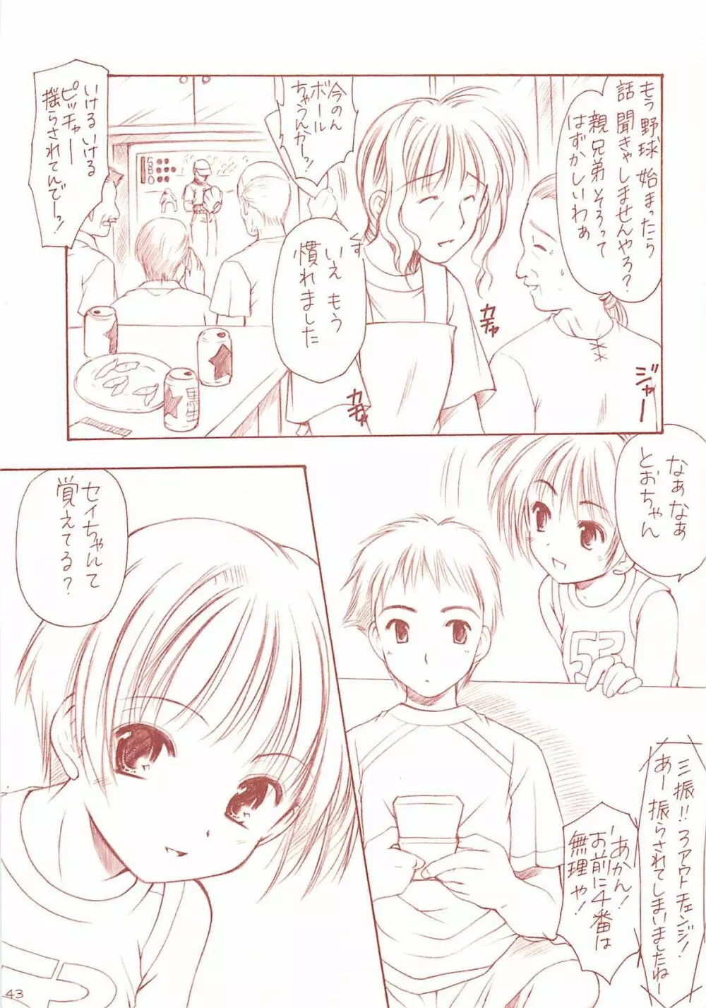 ロリコレ 幼性の宴総集編・上 Page.42