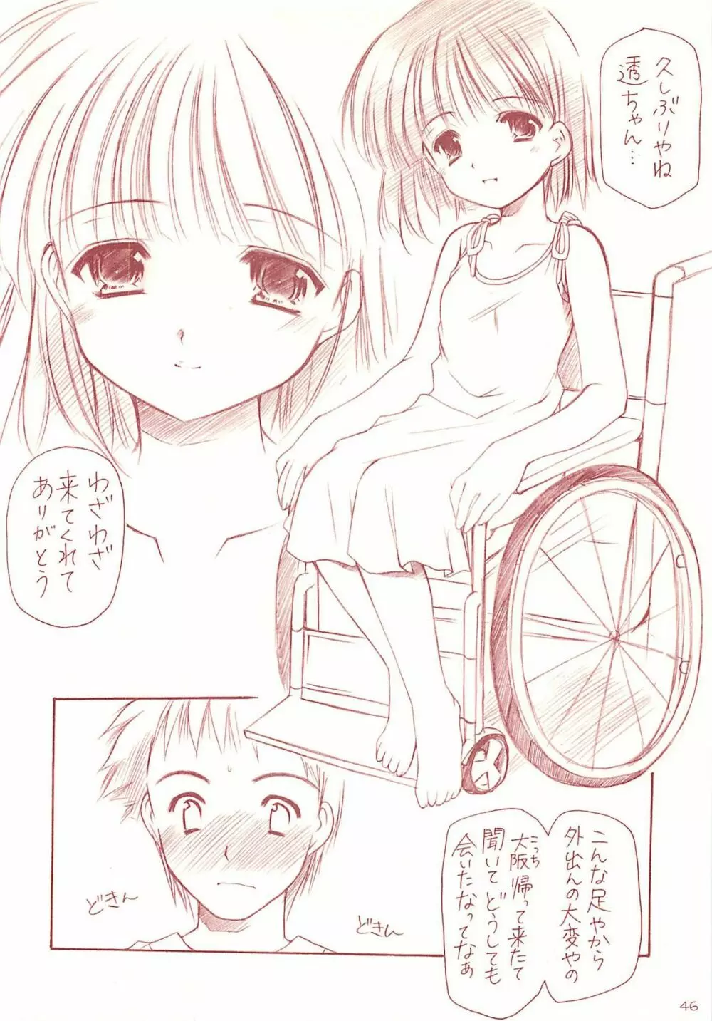 ロリコレ 幼性の宴総集編・上 Page.45