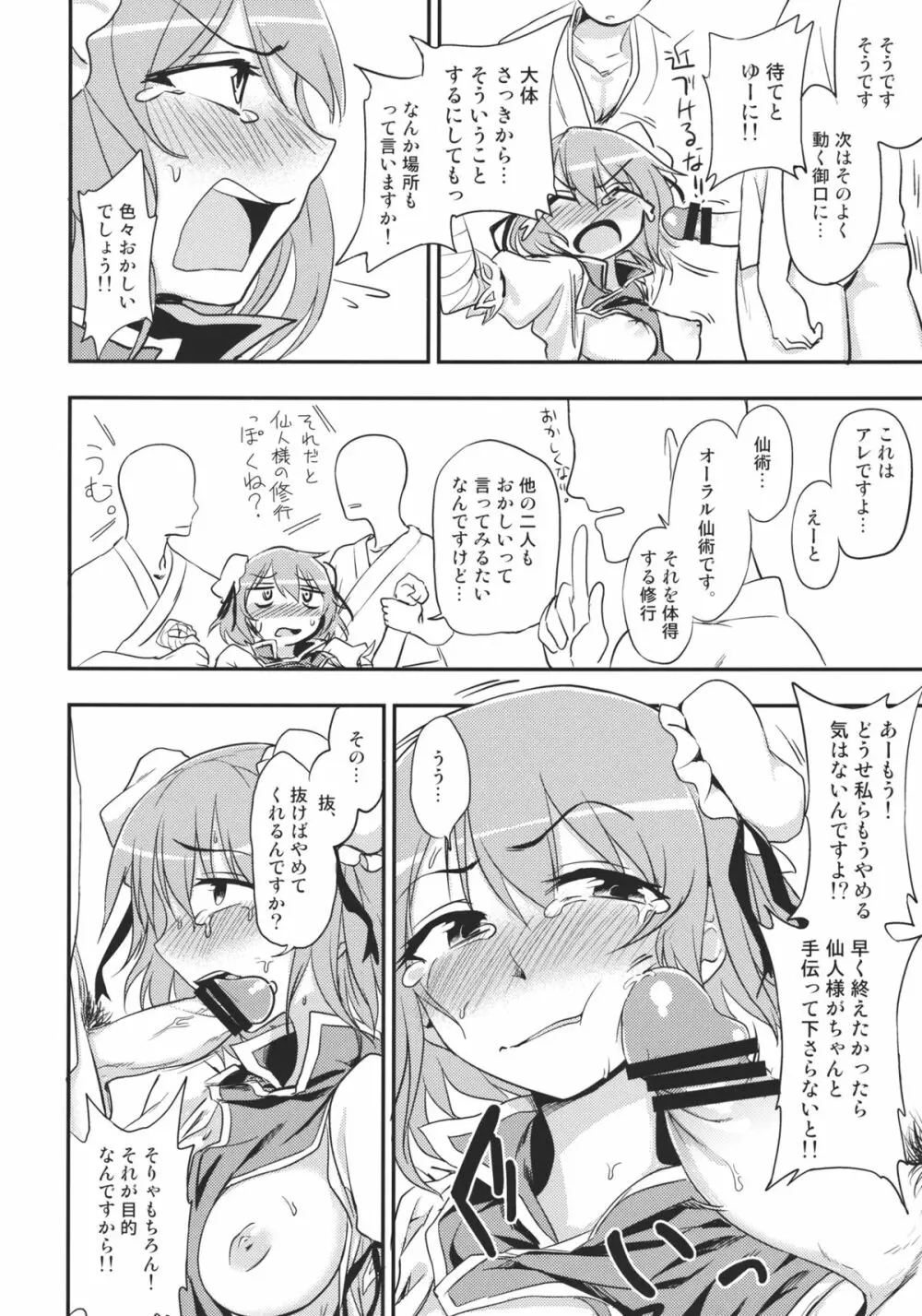 華扇ちゃんとSEX!!~合意じゃないからSEXじゃないもん!!~ Page.10