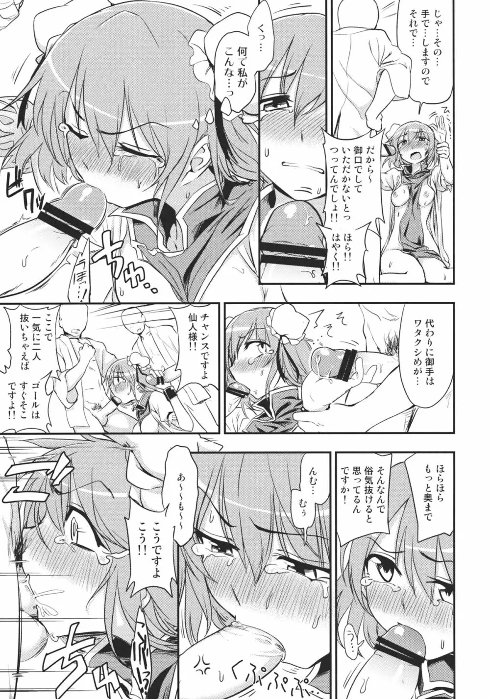 華扇ちゃんとSEX!!~合意じゃないからSEXじゃないもん!!~ Page.11