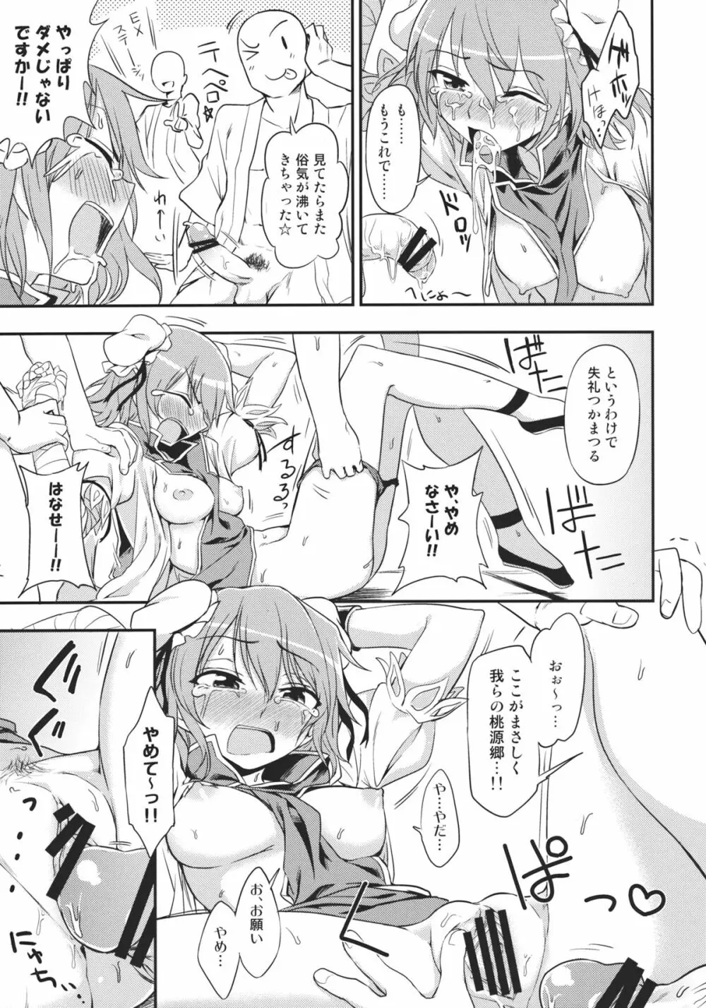 華扇ちゃんとSEX!!~合意じゃないからSEXじゃないもん!!~ Page.13