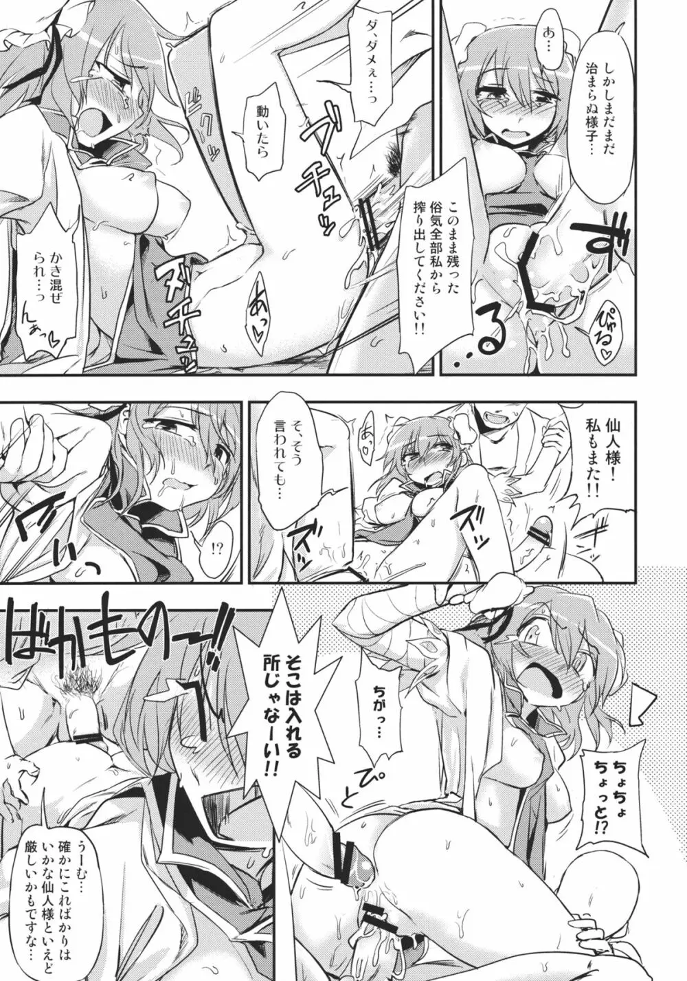 華扇ちゃんとSEX!!~合意じゃないからSEXじゃないもん!!~ Page.15