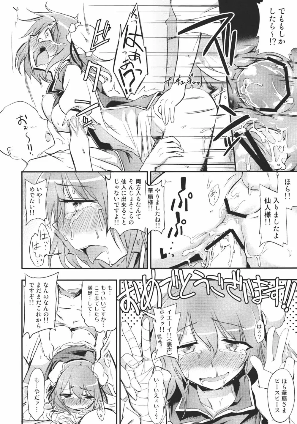 華扇ちゃんとSEX!!~合意じゃないからSEXじゃないもん!!~ Page.16