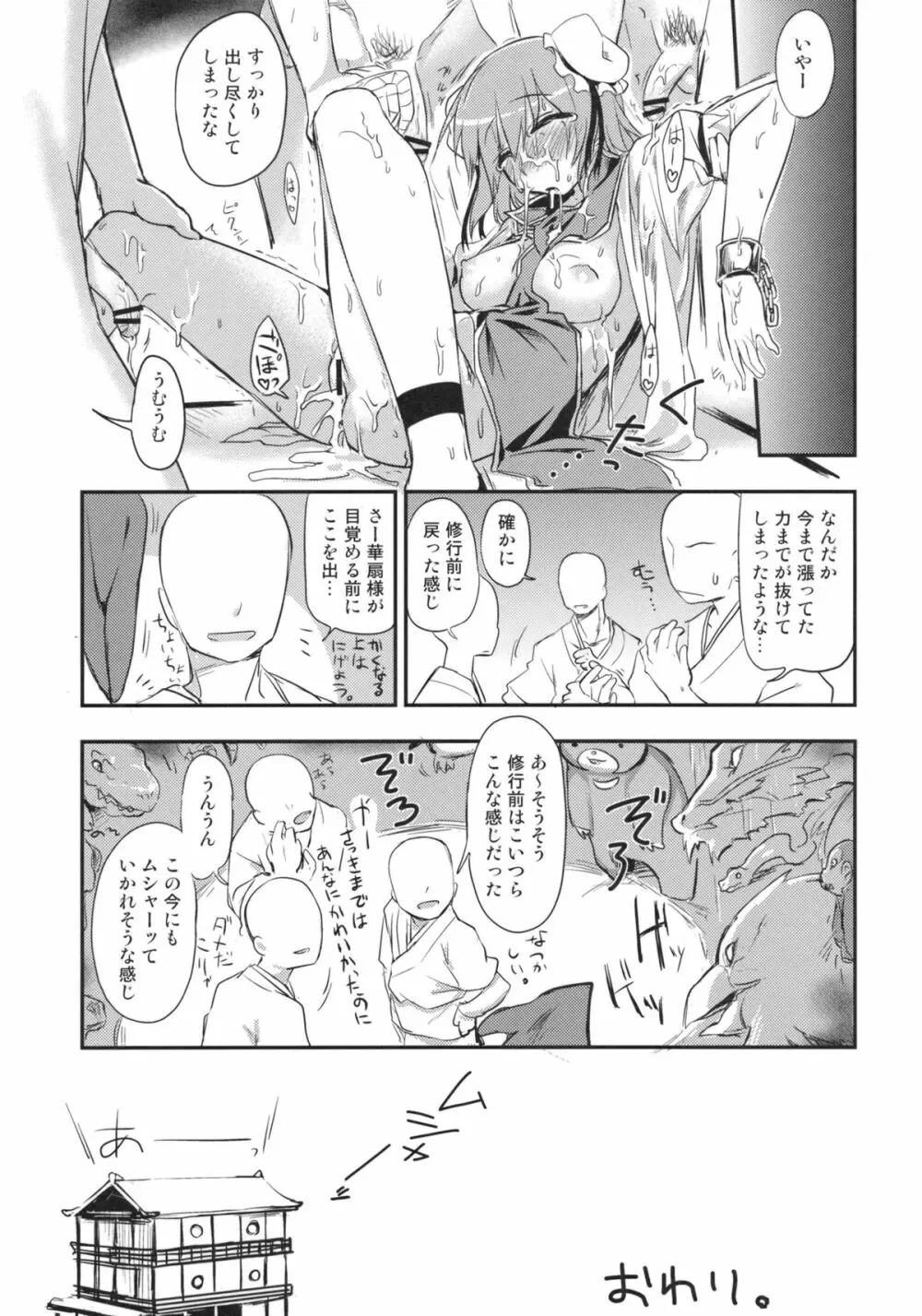 華扇ちゃんとSEX!!~合意じゃないからSEXじゃないもん!!~ Page.19