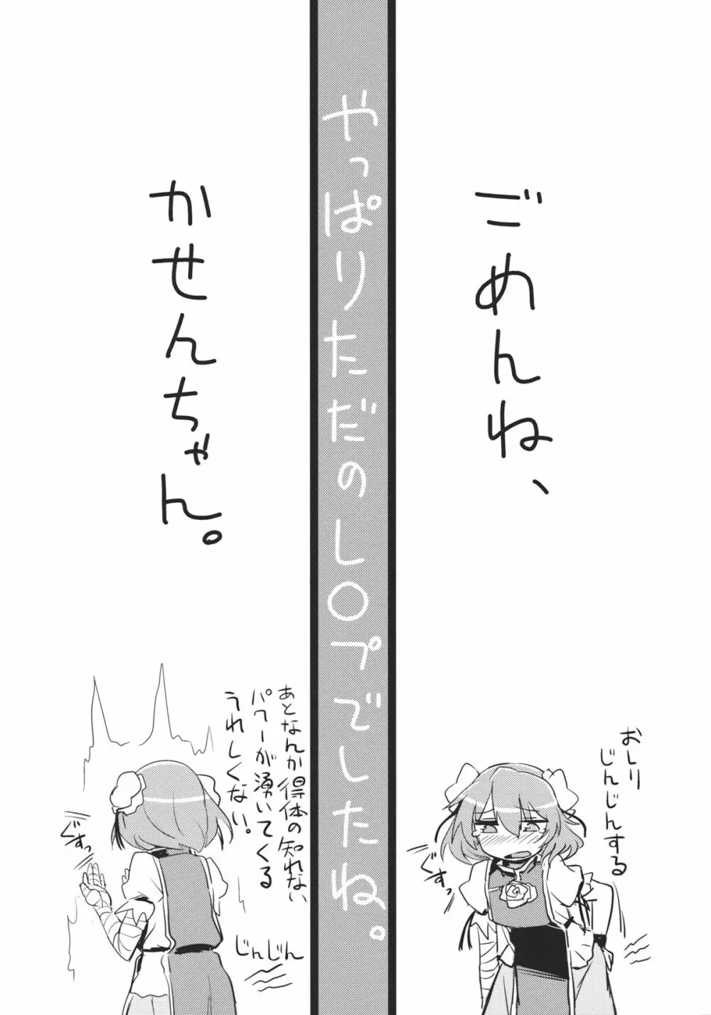 華扇ちゃんとSEX!!~合意じゃないからSEXじゃないもん!!~ Page.20