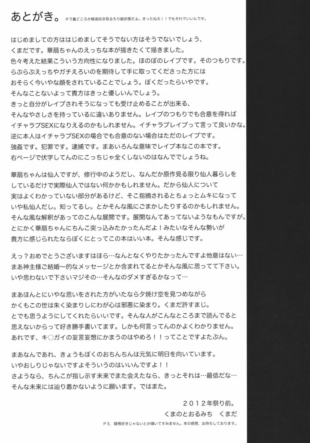 華扇ちゃんとSEX!!~合意じゃないからSEXじゃないもん!!~ Page.21