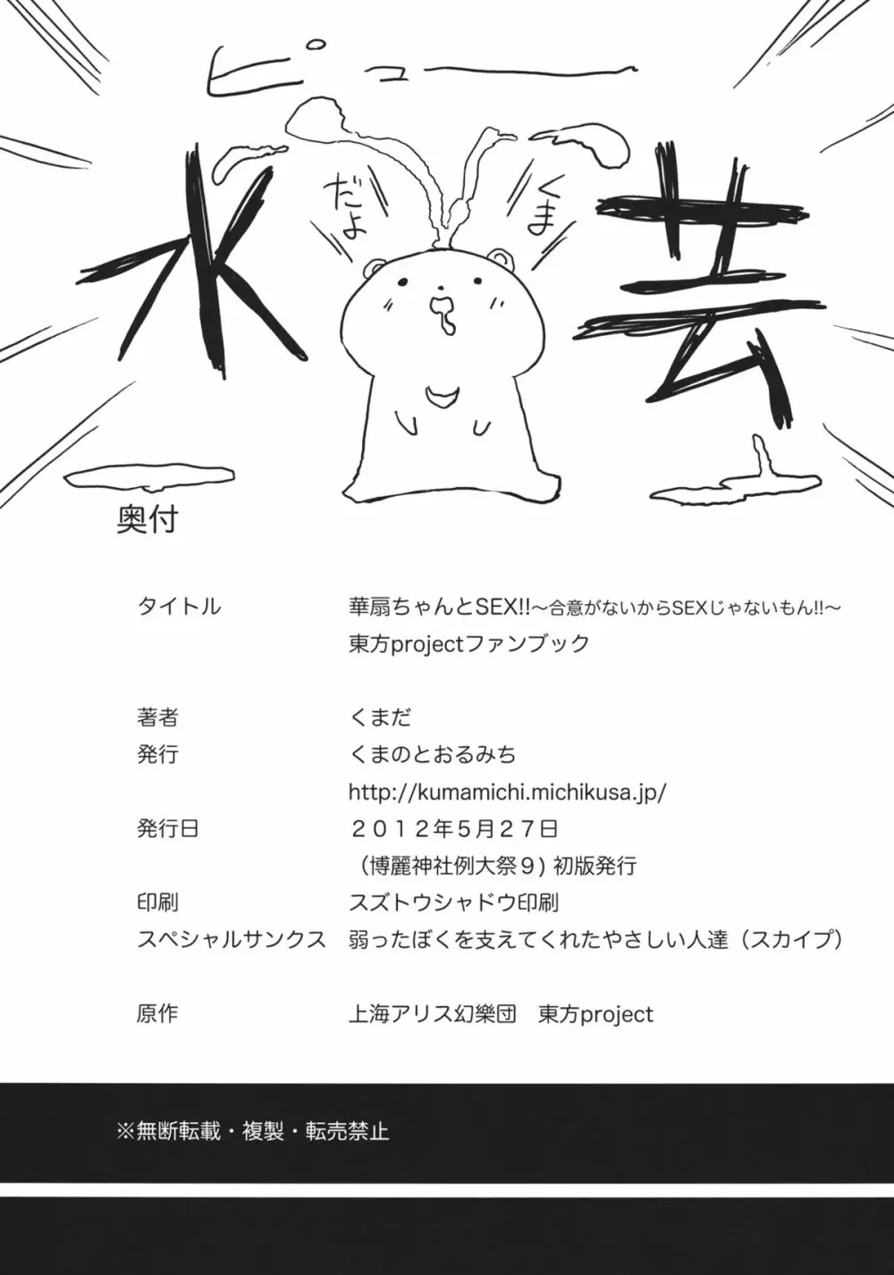 華扇ちゃんとSEX!!~合意じゃないからSEXじゃないもん!!~ Page.22