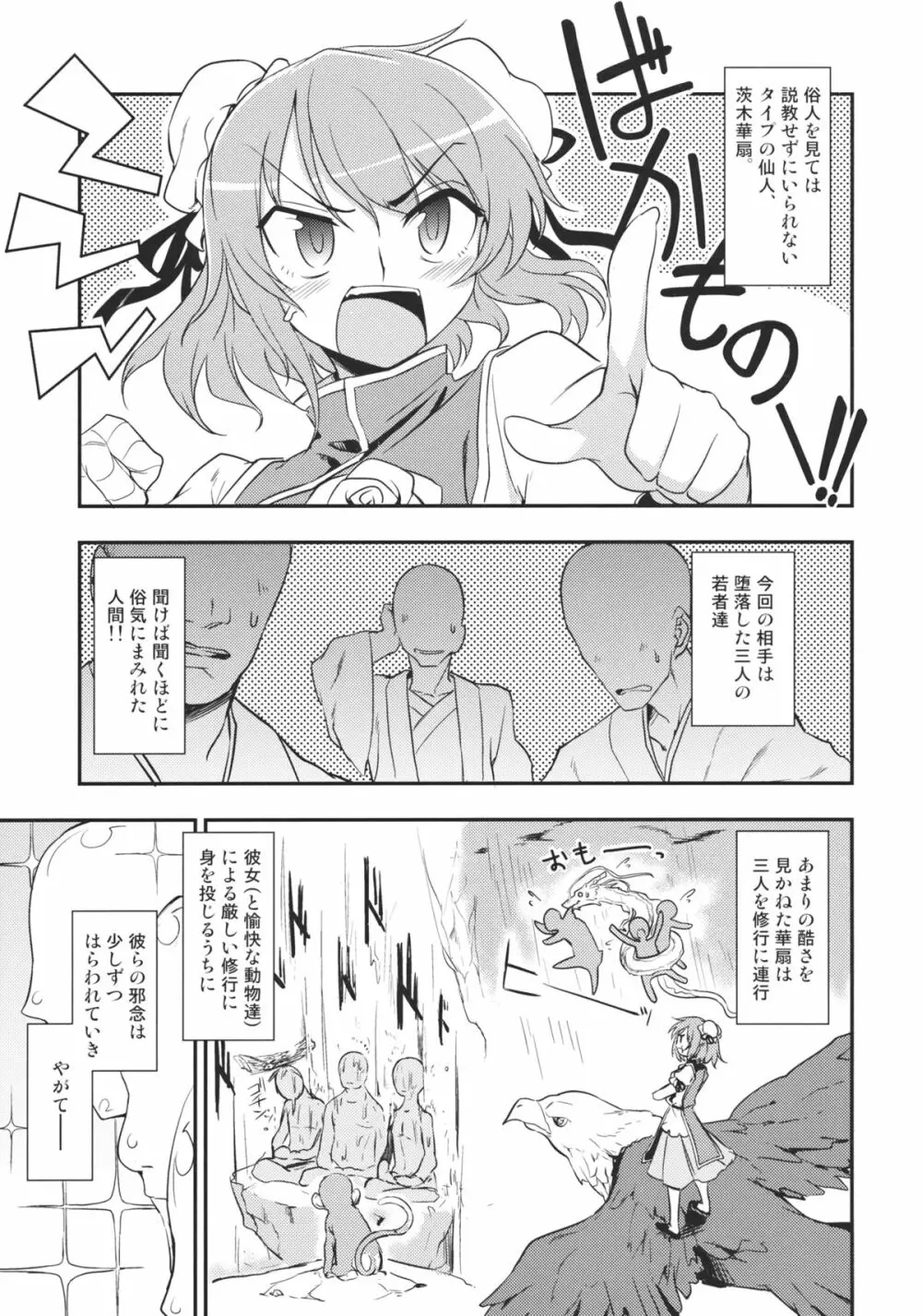 華扇ちゃんとSEX!!~合意じゃないからSEXじゃないもん!!~ Page.3