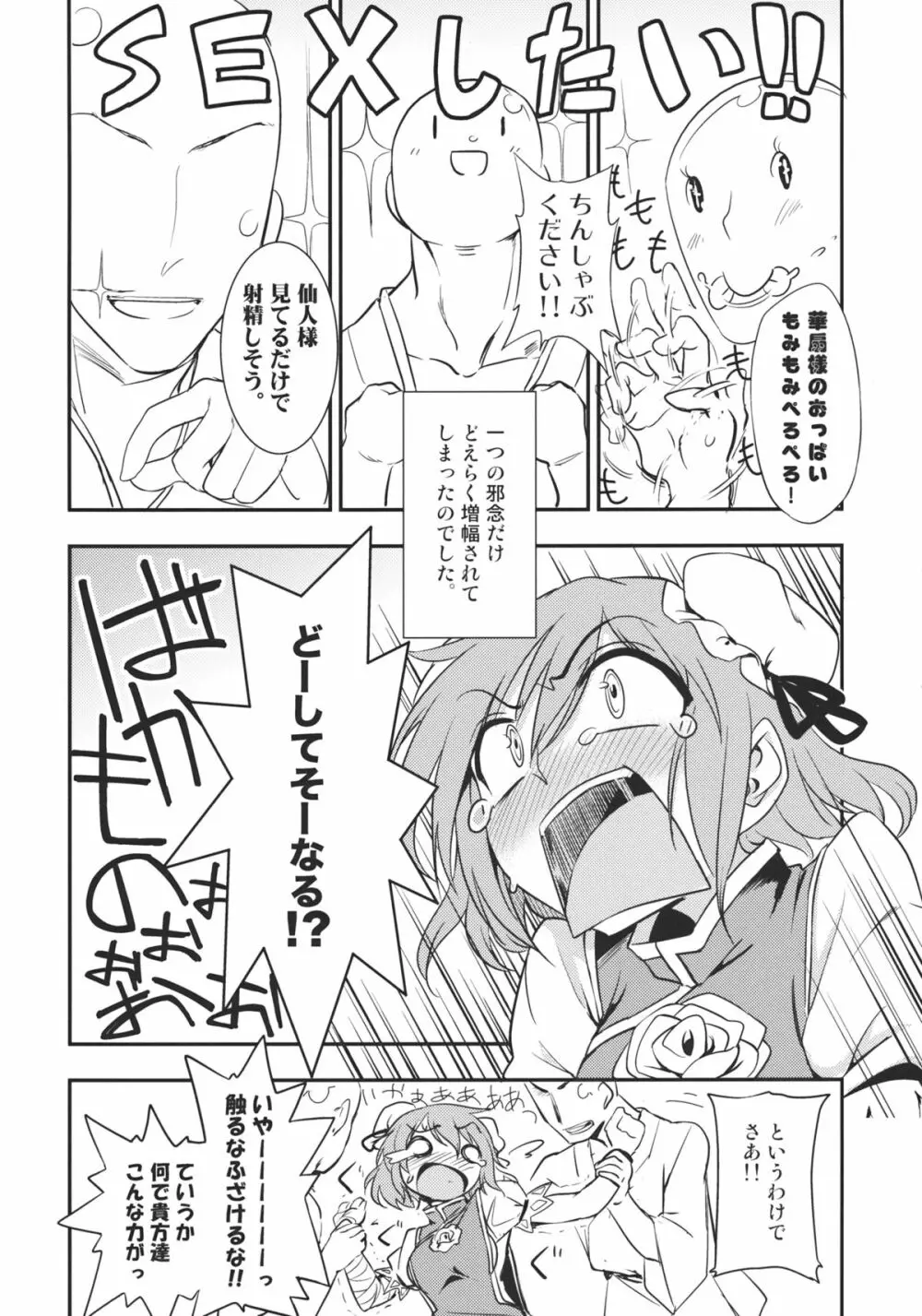 華扇ちゃんとSEX!!~合意じゃないからSEXじゃないもん!!~ Page.4
