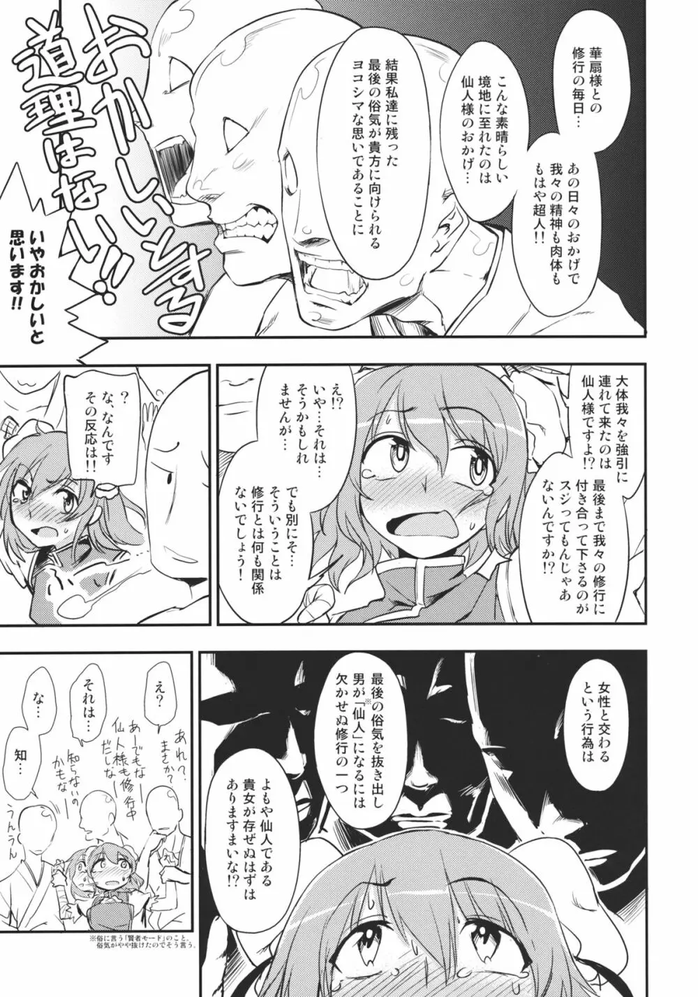 華扇ちゃんとSEX!!~合意じゃないからSEXじゃないもん!!~ Page.5