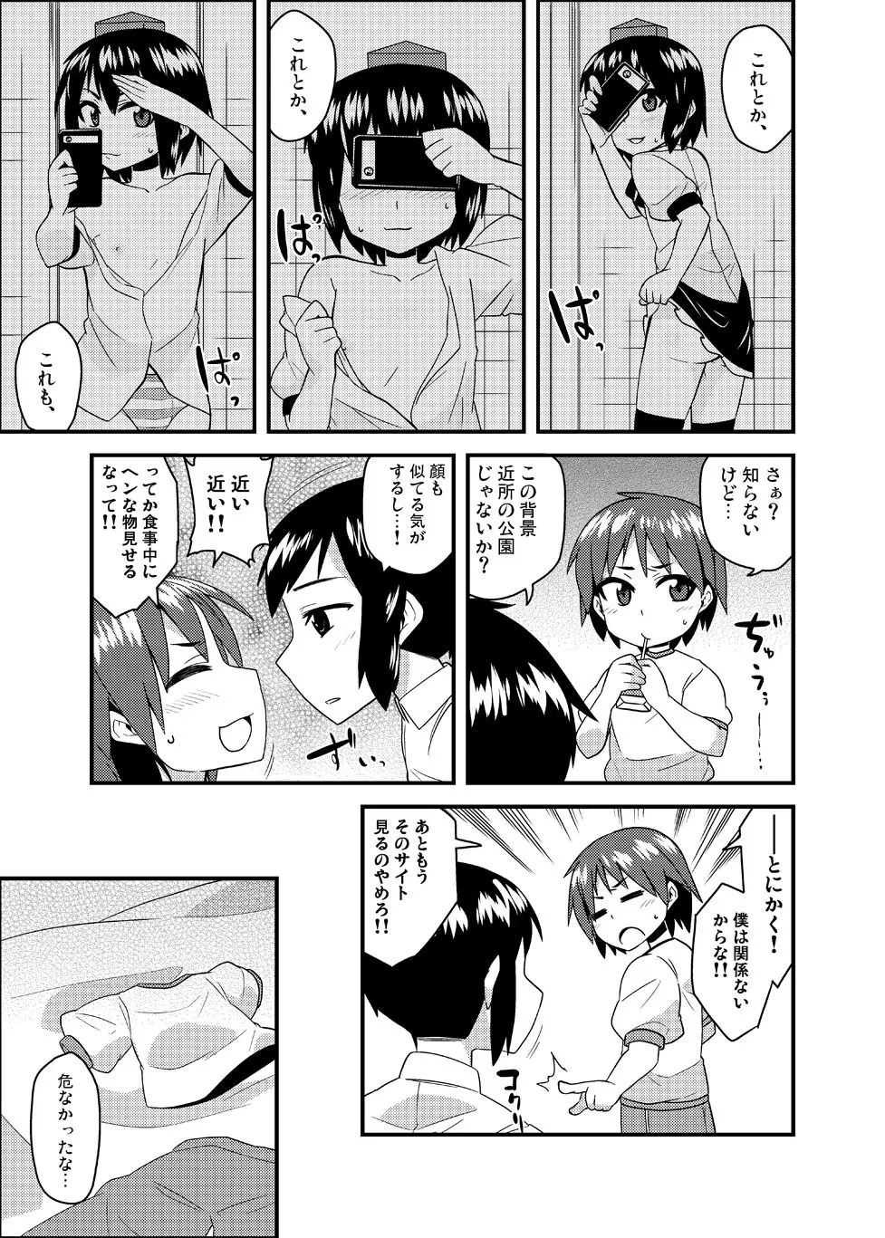 コスプレ女装野外露出自画撮りはたて君&あや君 Page.3