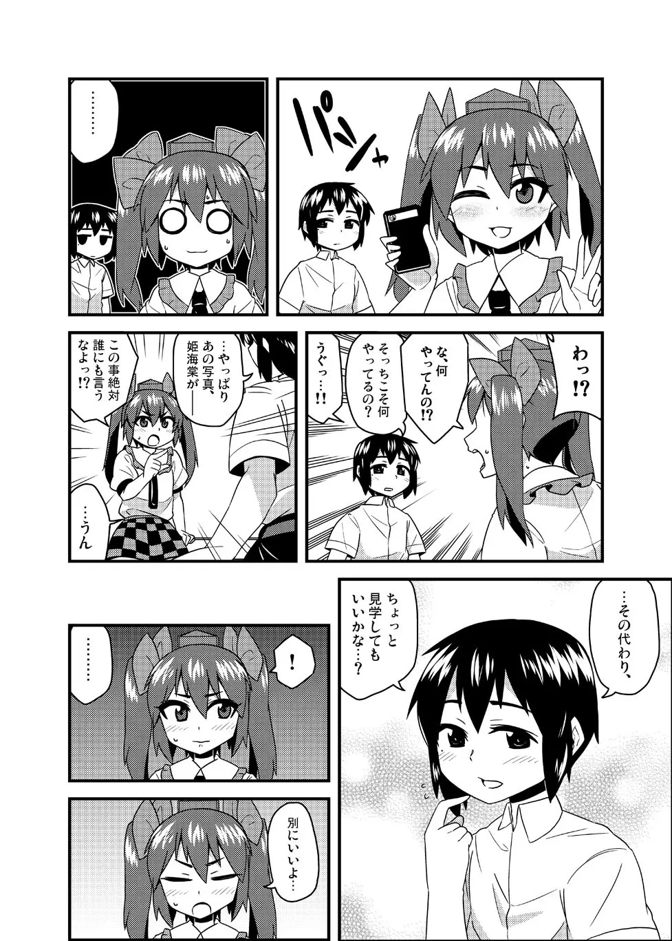 コスプレ女装野外露出自画撮りはたて君&あや君 Page.6