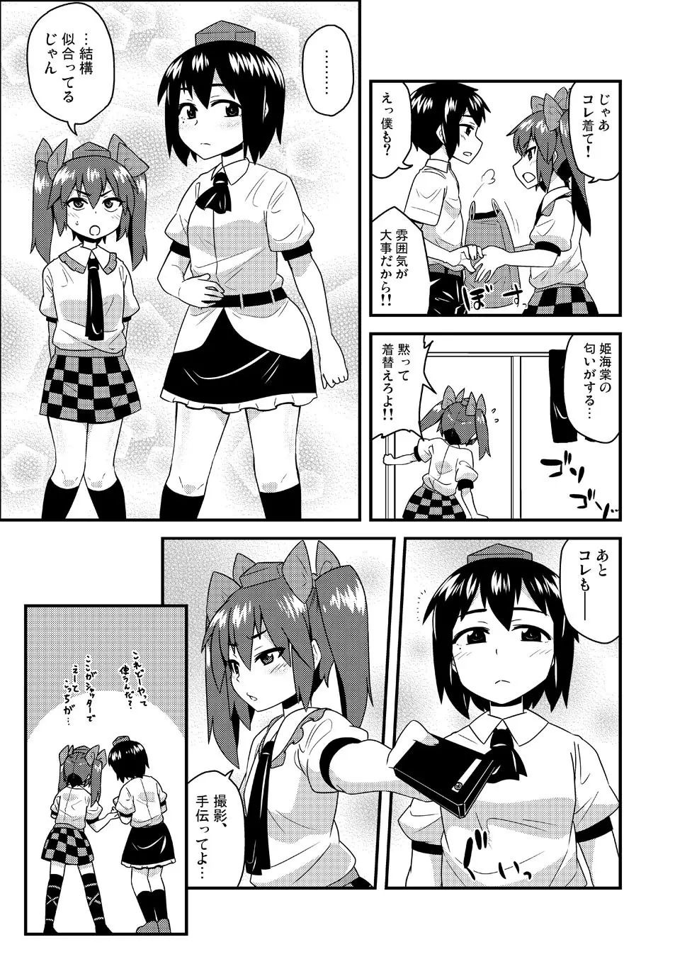 コスプレ女装野外露出自画撮りはたて君&あや君 Page.7