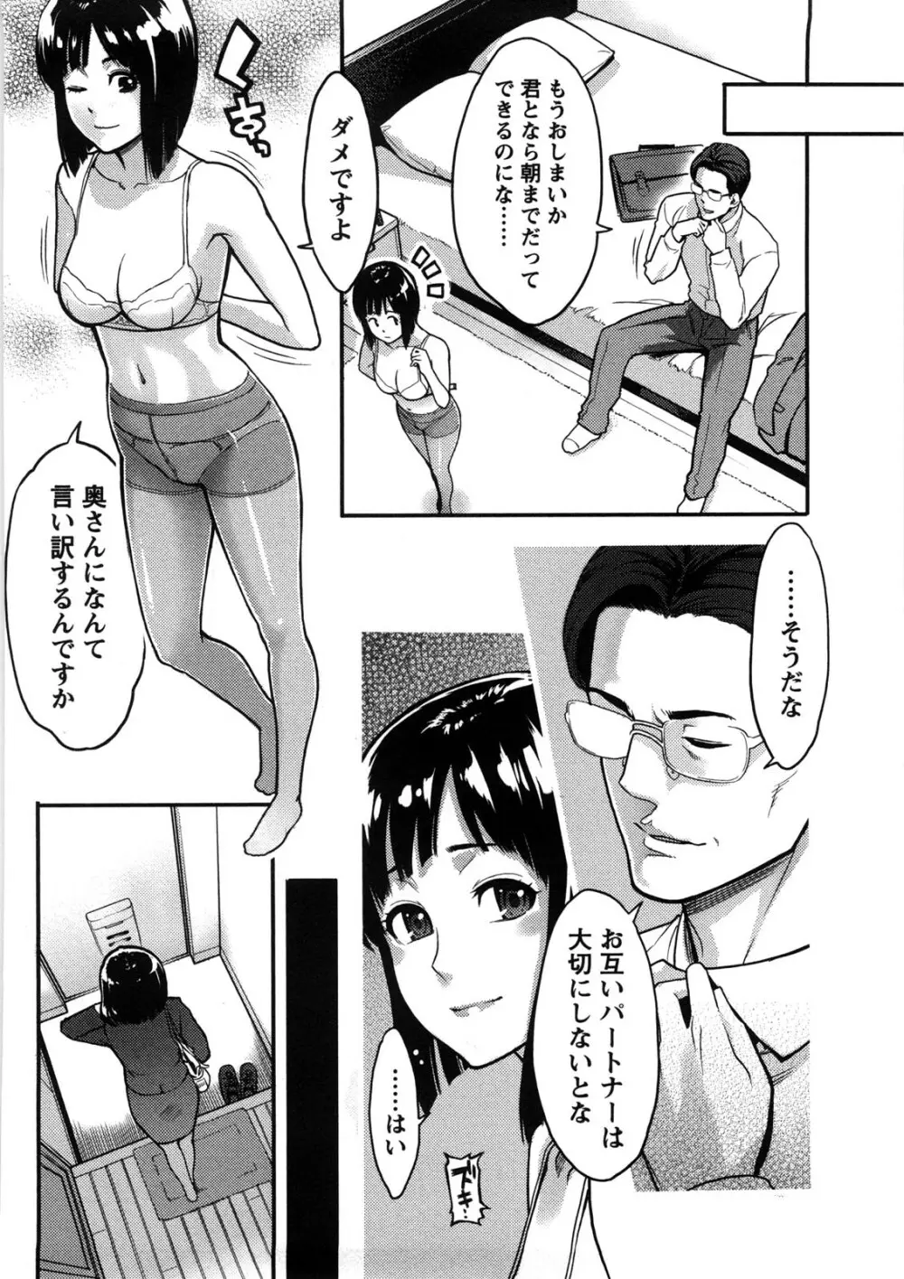 いっちゃうカラダ Page.51