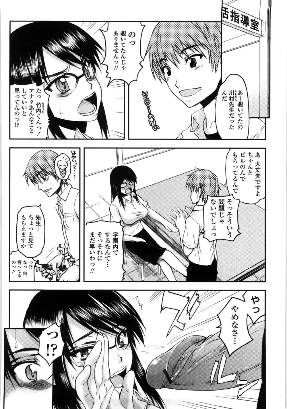 寝取られ彼女 Page.119