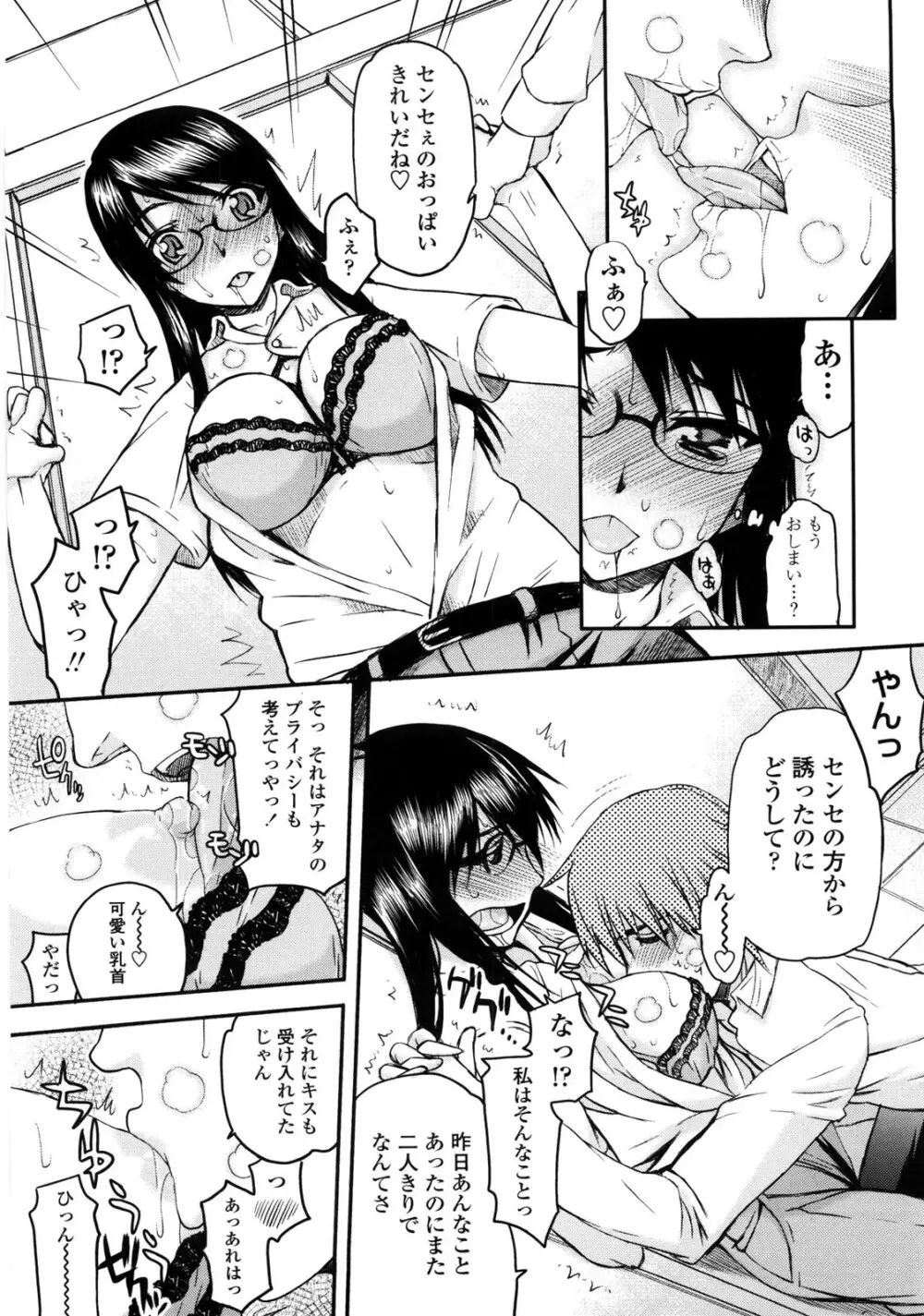 寝取られ彼女 Page.128