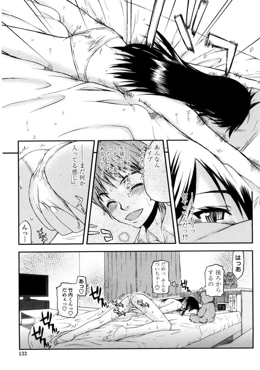 寝取られ彼女 Page.138