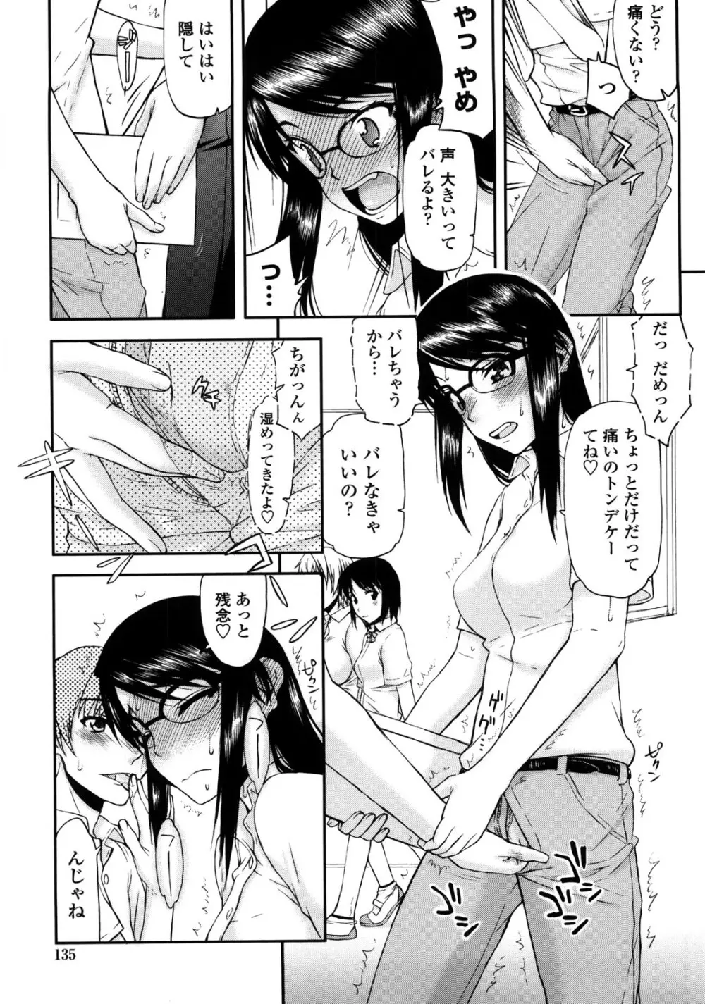 寝取られ彼女 Page.140