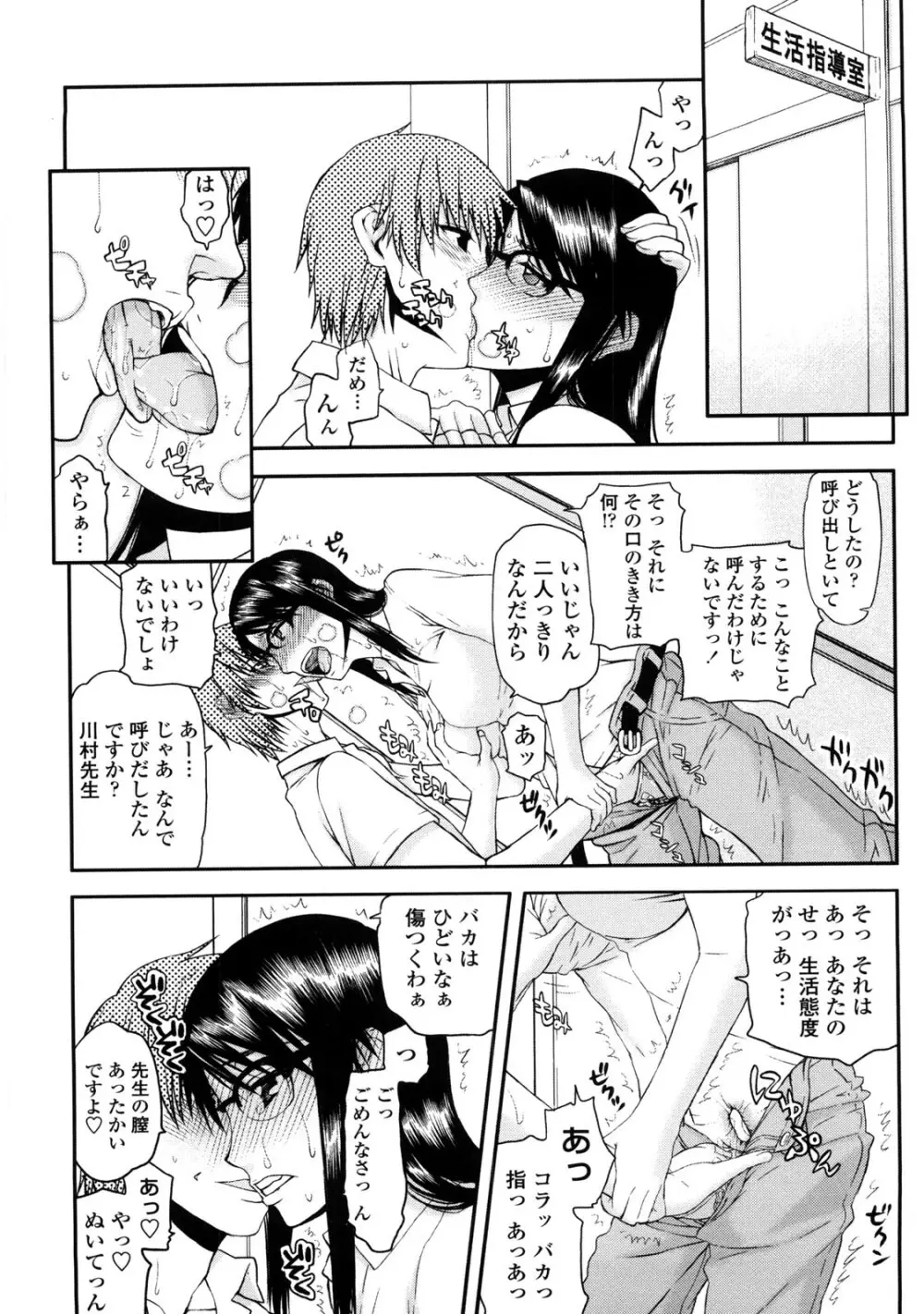 寝取られ彼女 Page.142