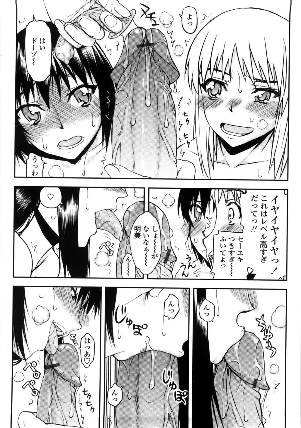 寝取られ彼女 Page.29