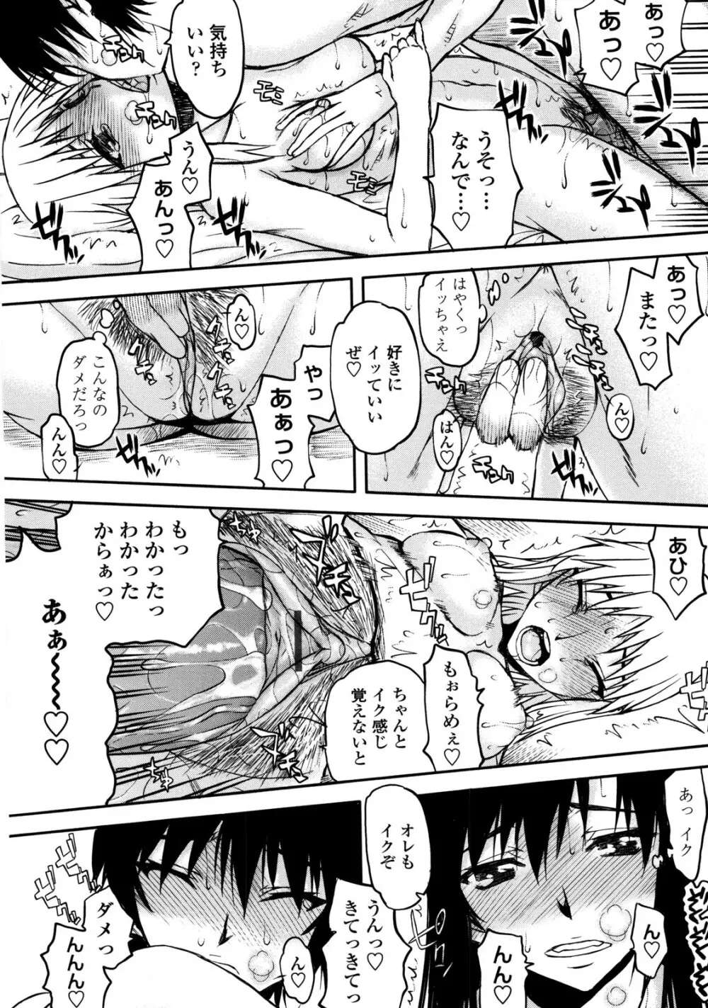 寝取られ彼女 Page.46