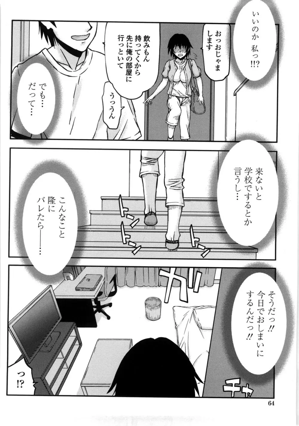 寝取られ彼女 Page.69