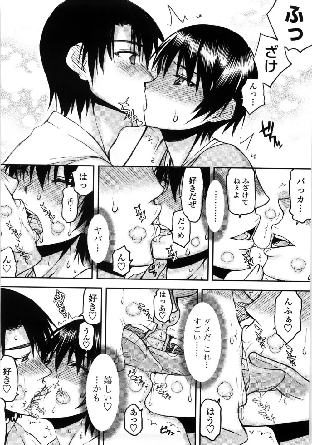 寝取られ彼女 Page.79