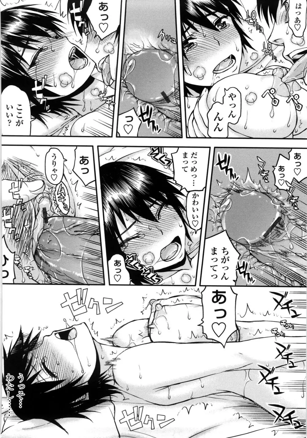 寝取られ彼女 Page.85