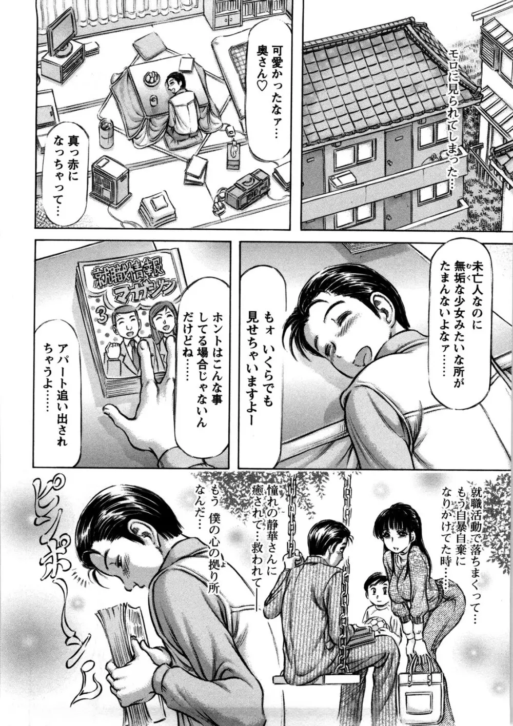 初めての生肌 Page.13