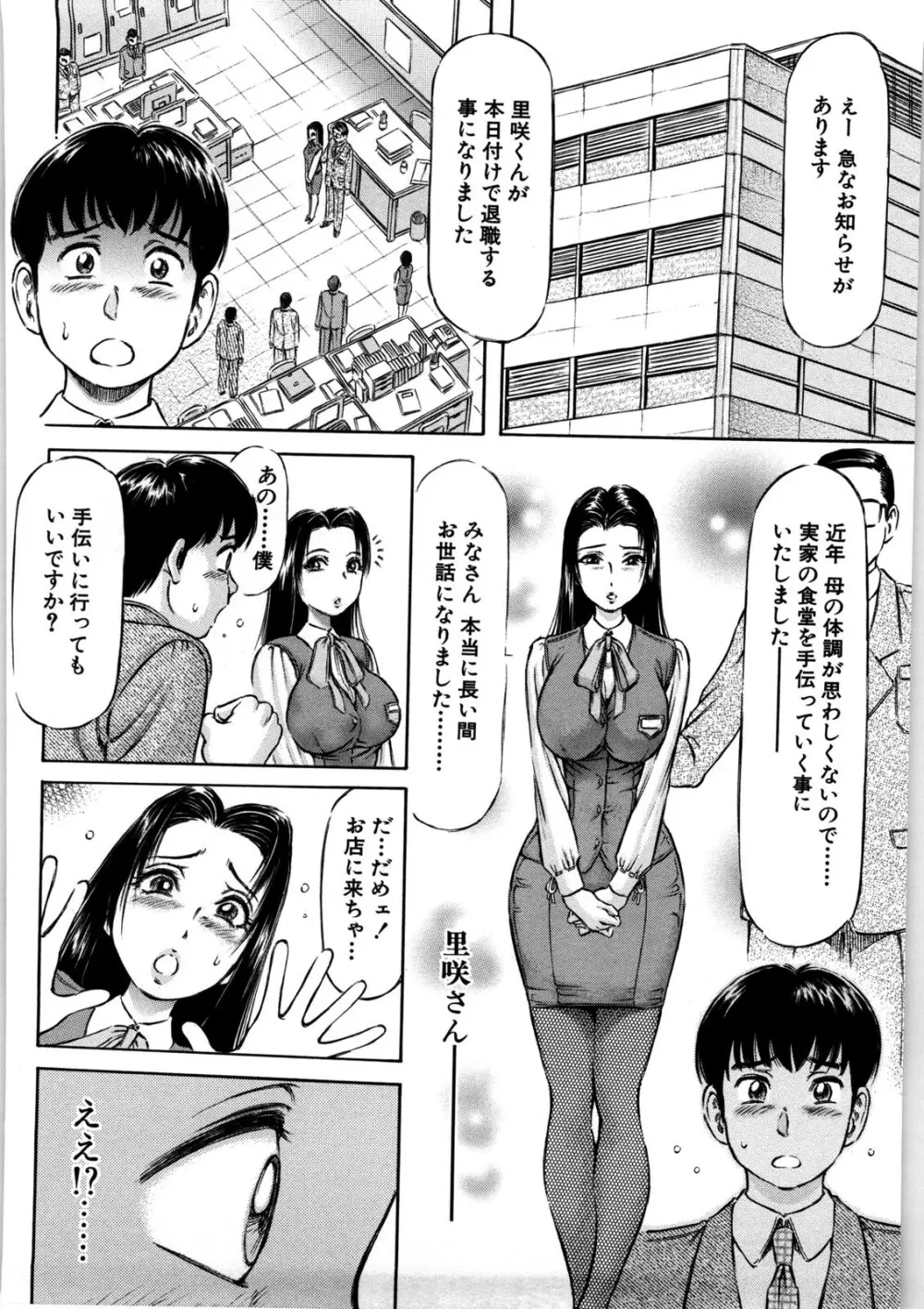 初めての生肌 Page.171