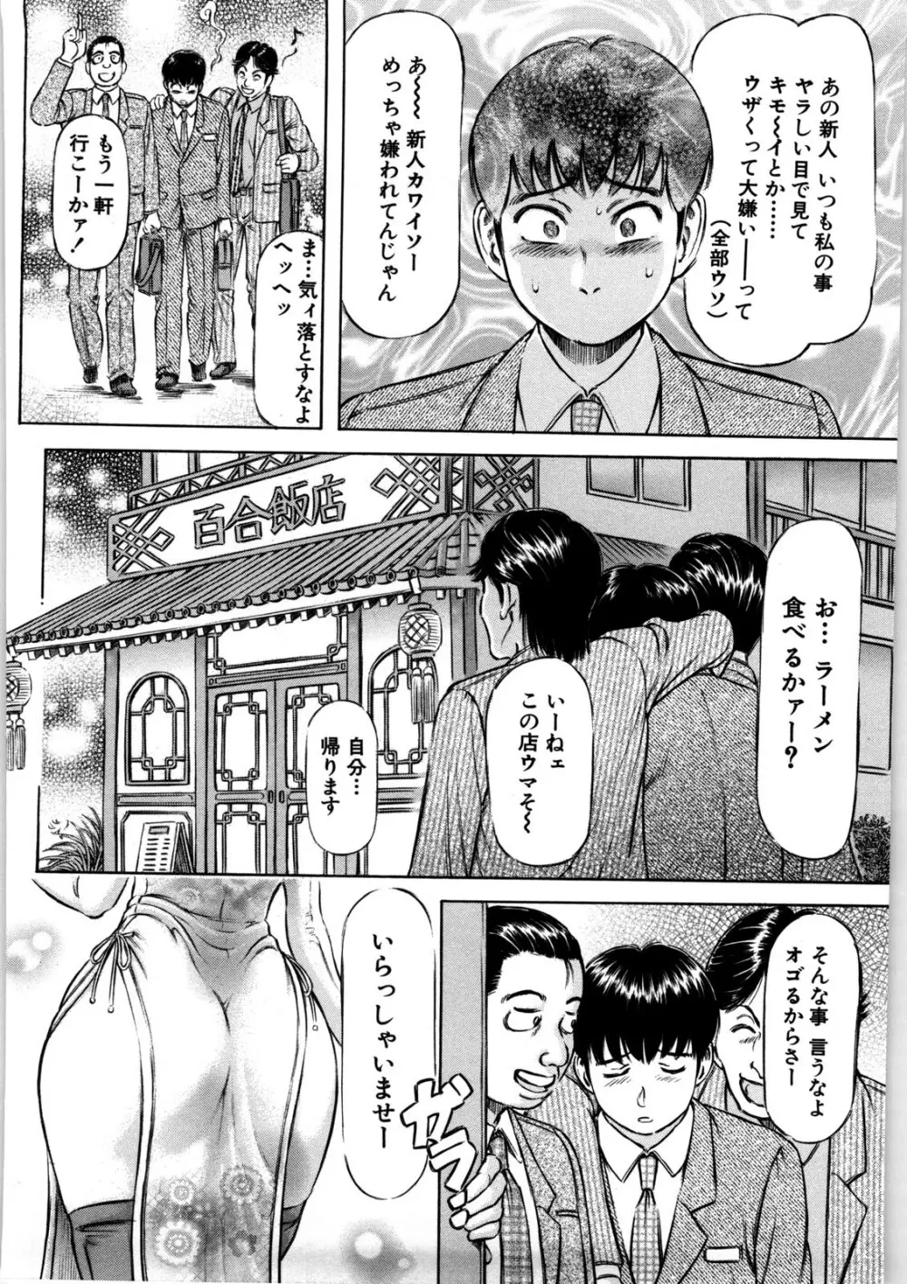 初めての生肌 Page.173