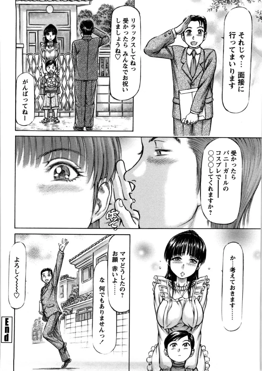 初めての生肌 Page.27