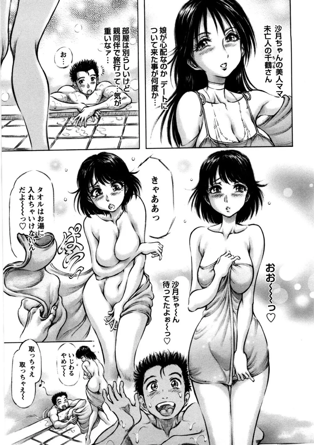 初めての生肌 Page.30