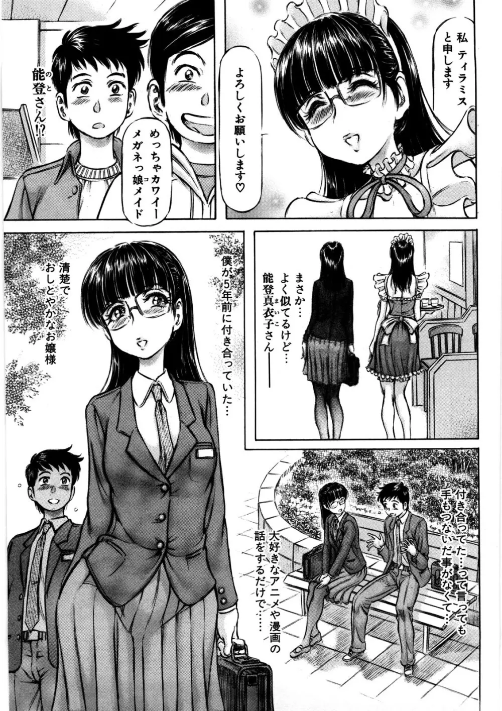 初めての生肌 Page.90