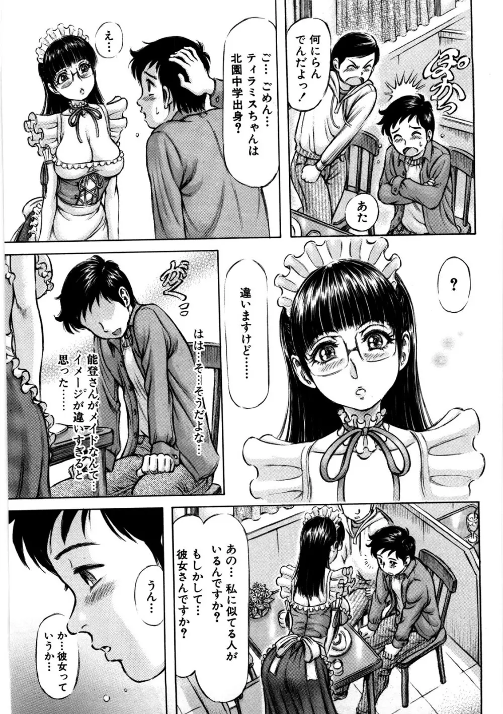 初めての生肌 Page.92