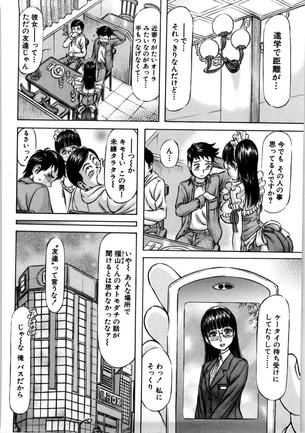 初めての生肌 Page.93