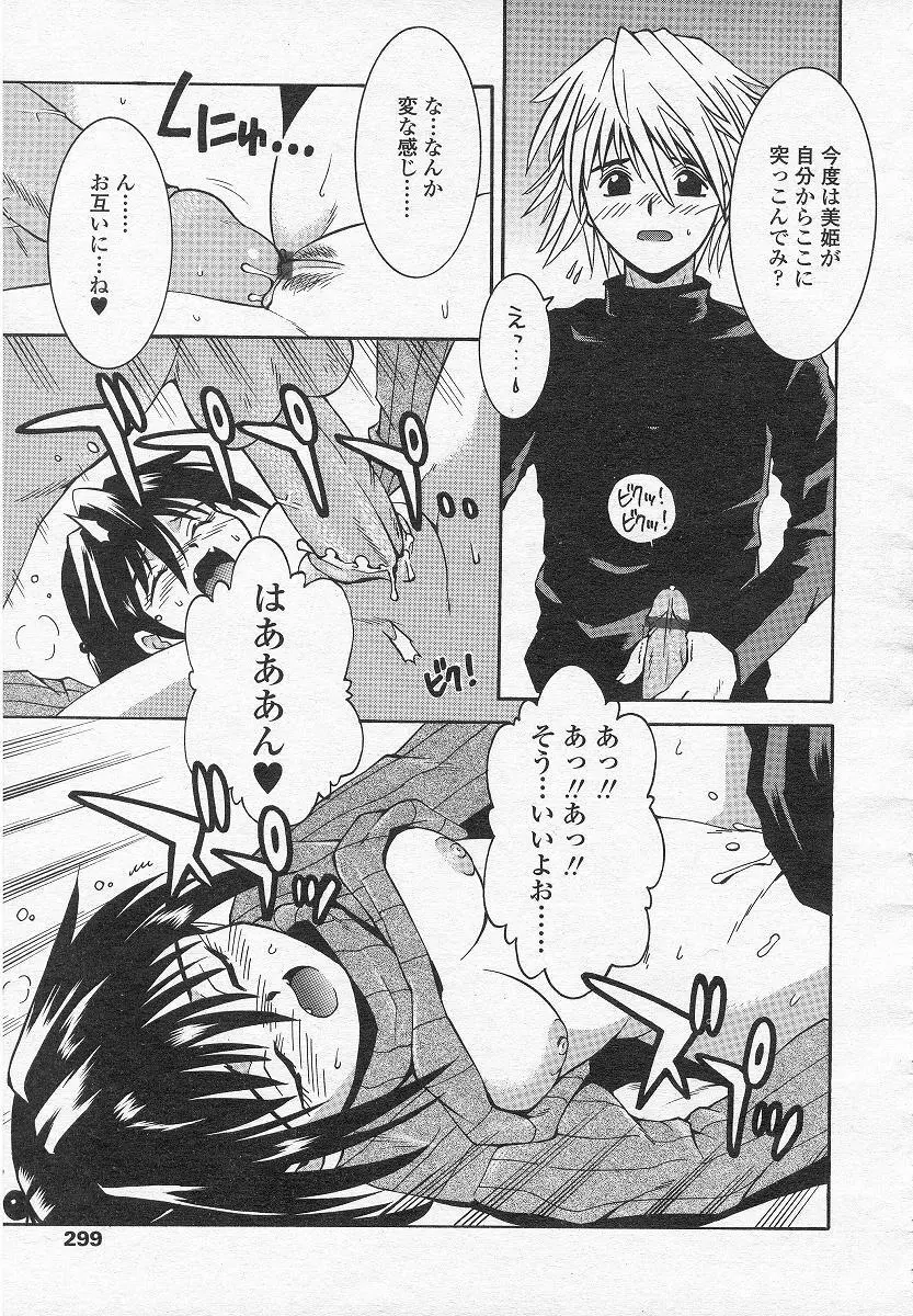 フリップフラップ Page.15