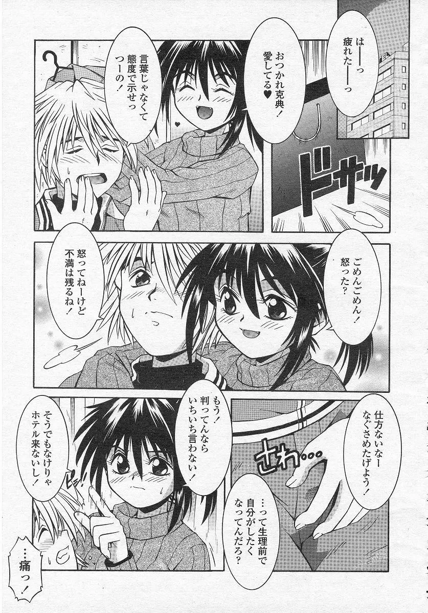 フリップフラップ Page.3