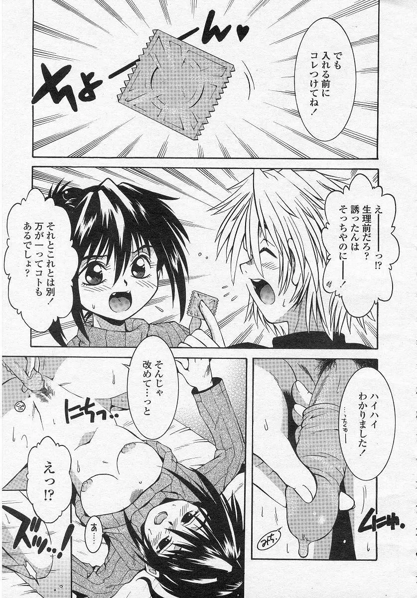 フリップフラップ Page.5