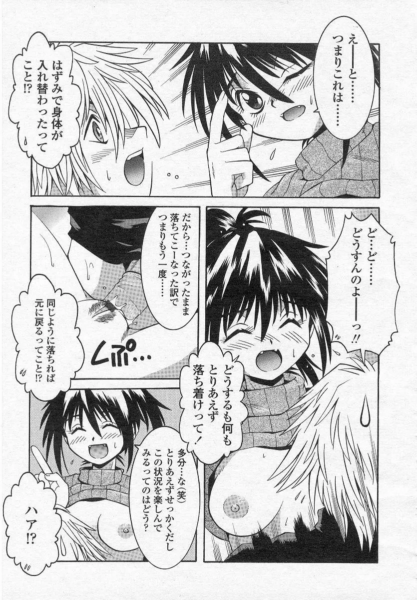 フリップフラップ Page.7