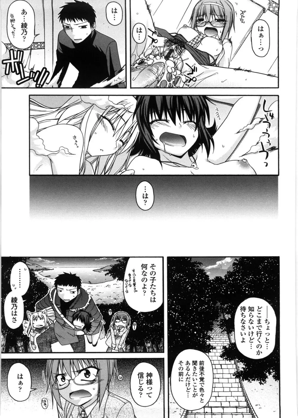 ちちみこ！ 淫乱処女草子 Page.104