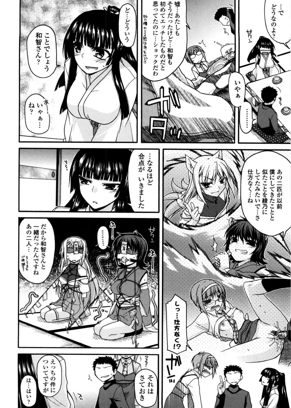 ちちみこ！ 淫乱処女草子 Page.109