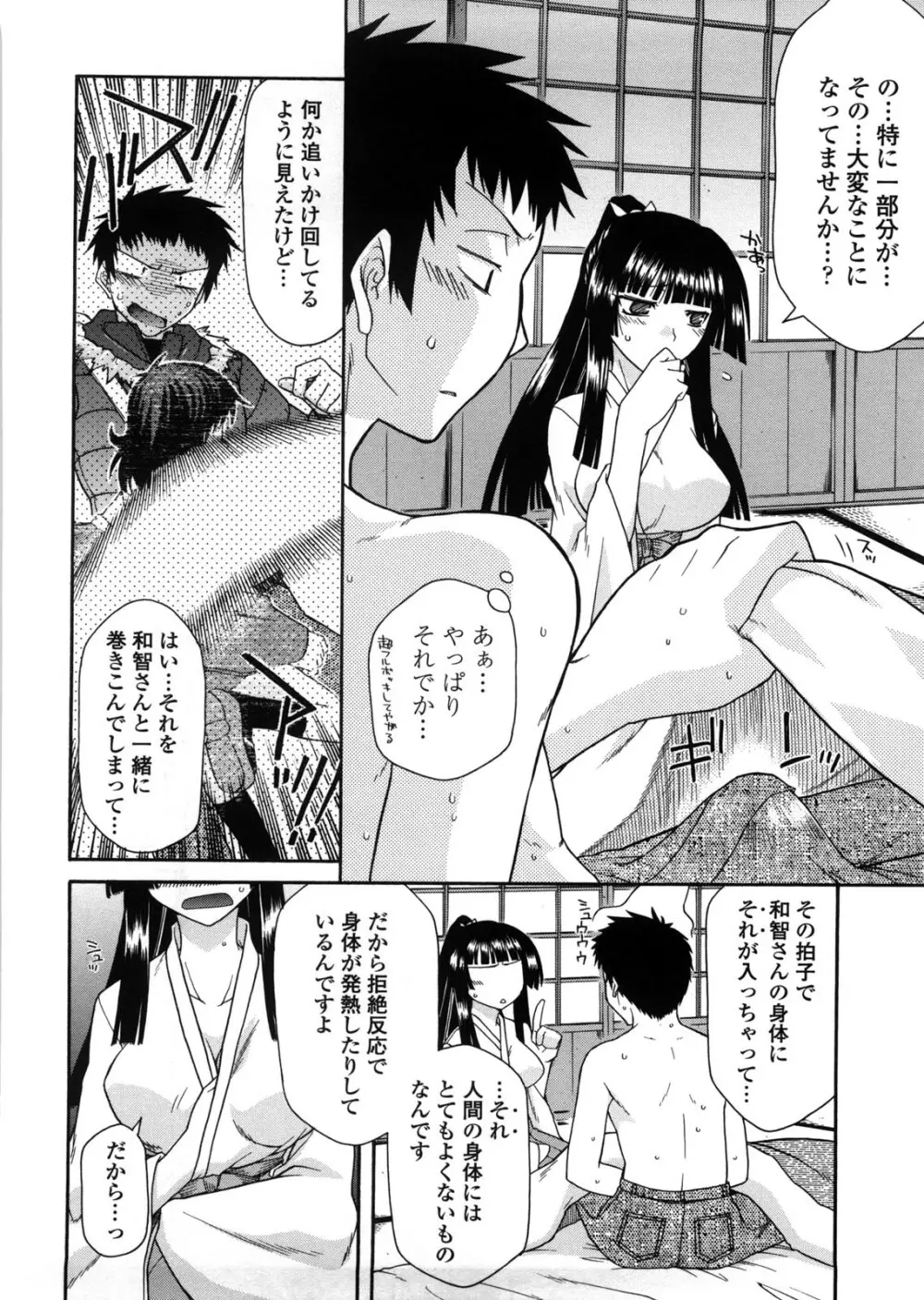 ちちみこ！ 淫乱処女草子 Page.11