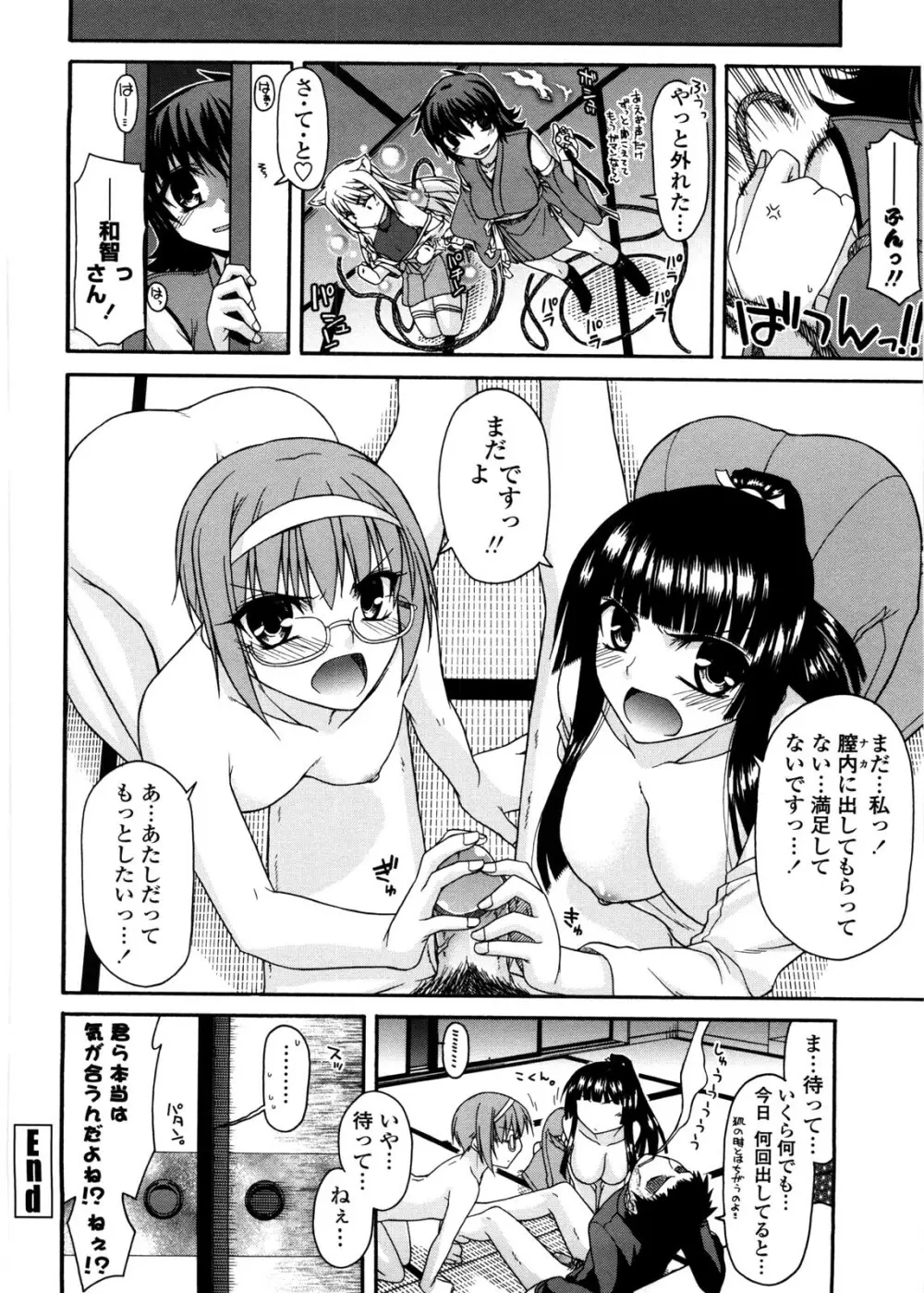 ちちみこ！ 淫乱処女草子 Page.125