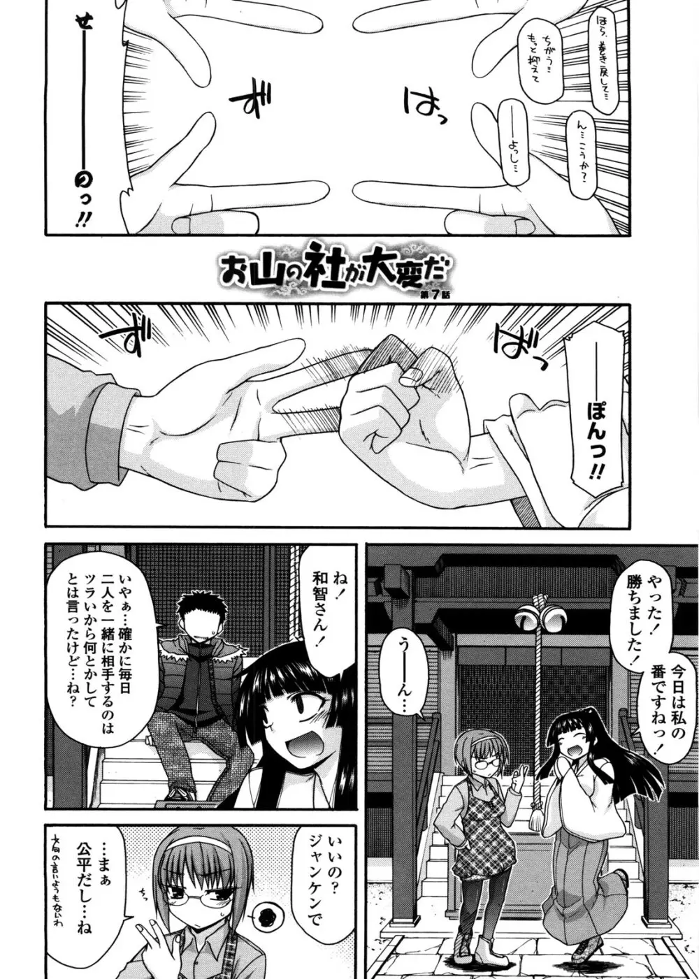 ちちみこ！ 淫乱処女草子 Page.127