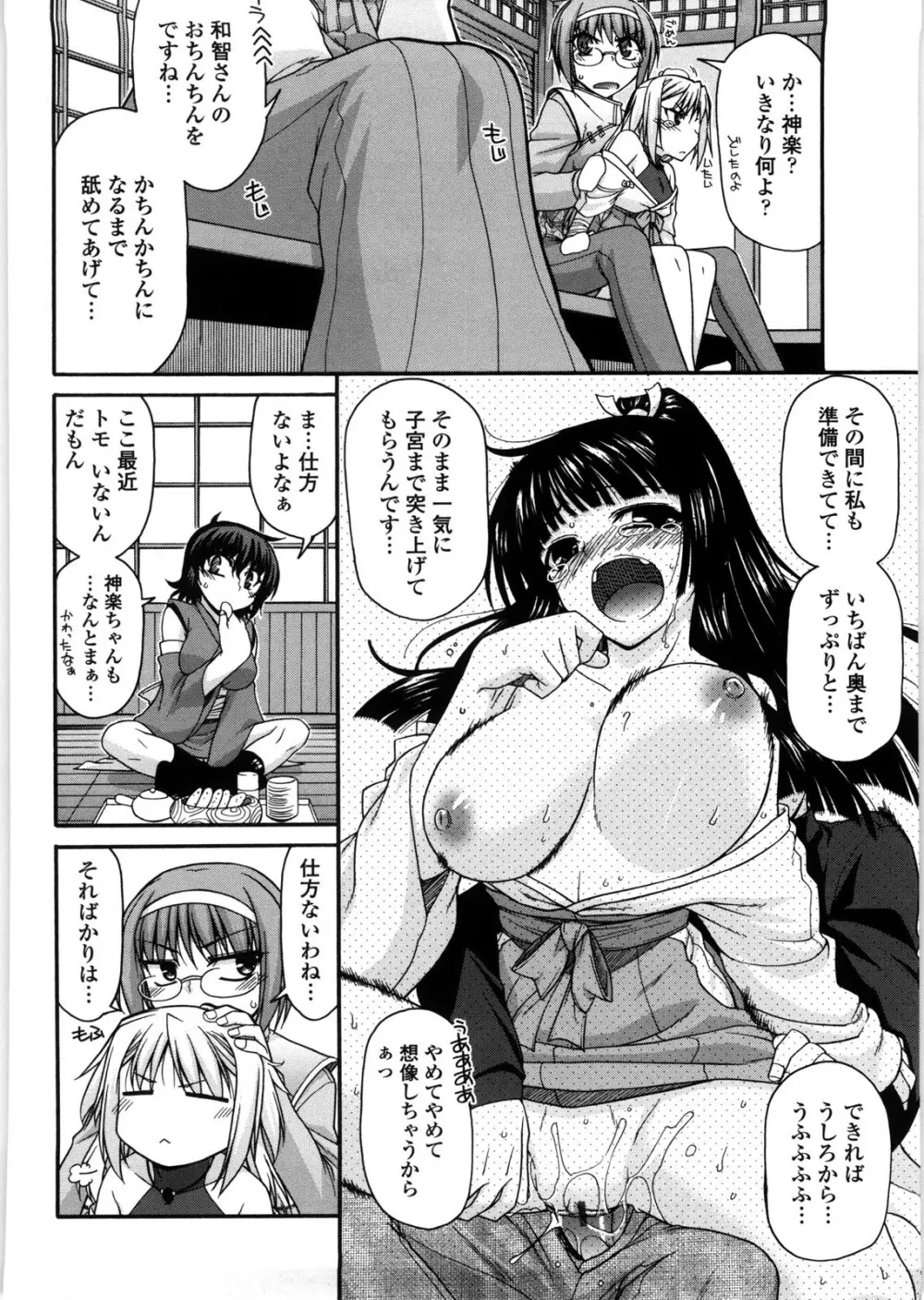 ちちみこ！ 淫乱処女草子 Page.167