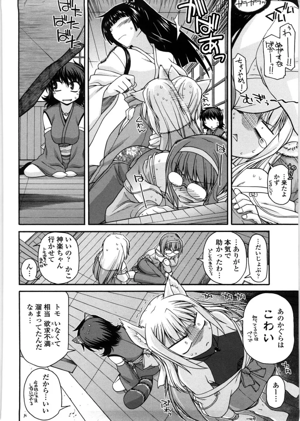 ちちみこ！ 淫乱処女草子 Page.169