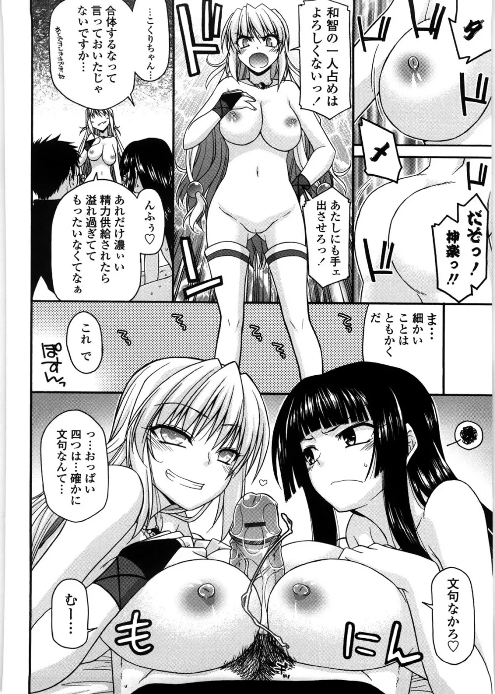 ちちみこ！ 淫乱処女草子 Page.195