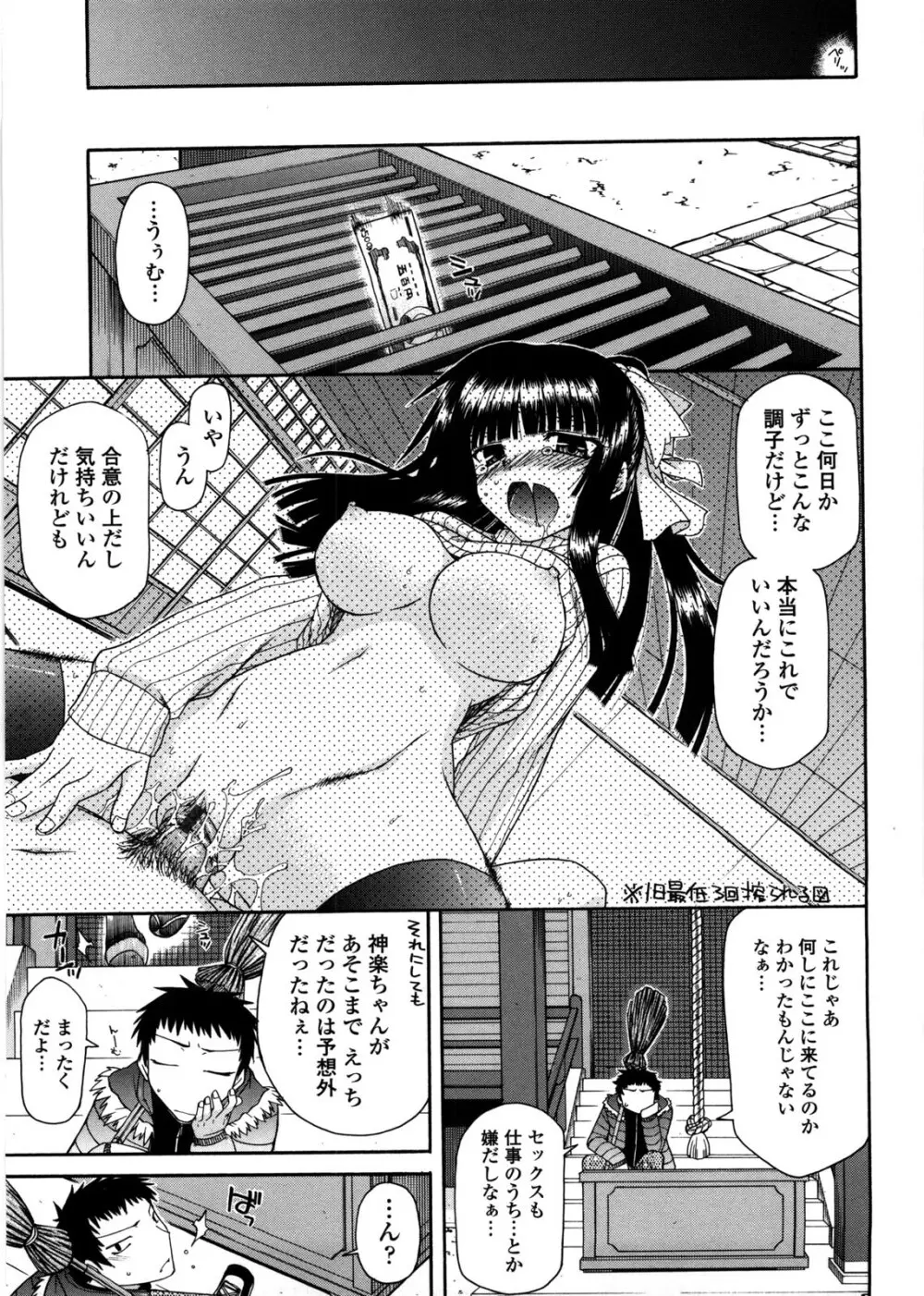 ちちみこ！ 淫乱処女草子 Page.48