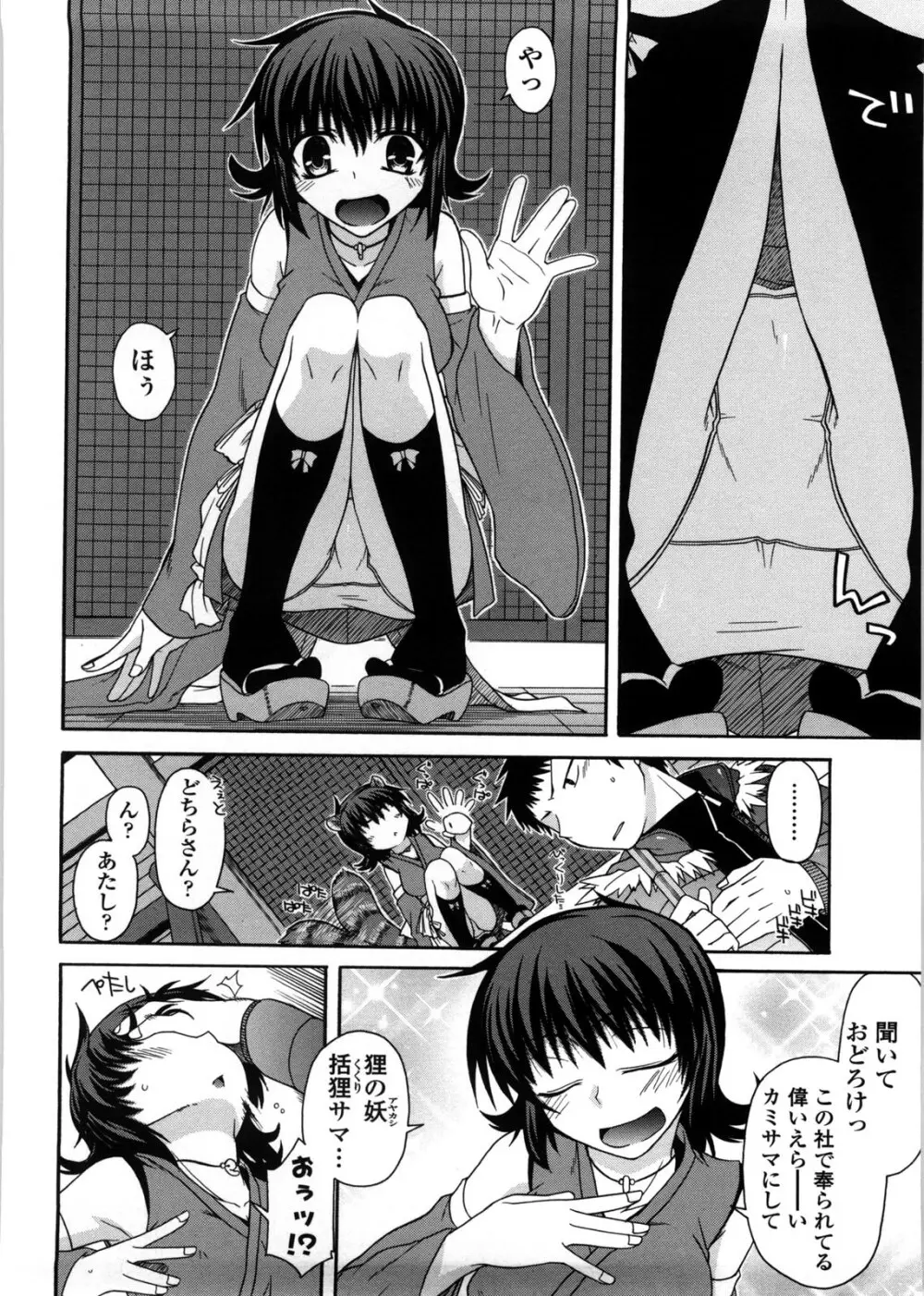 ちちみこ！ 淫乱処女草子 Page.49